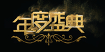 黄金色