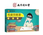 包装 眼贴原创包装