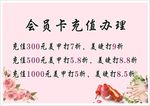 会员卡充值
