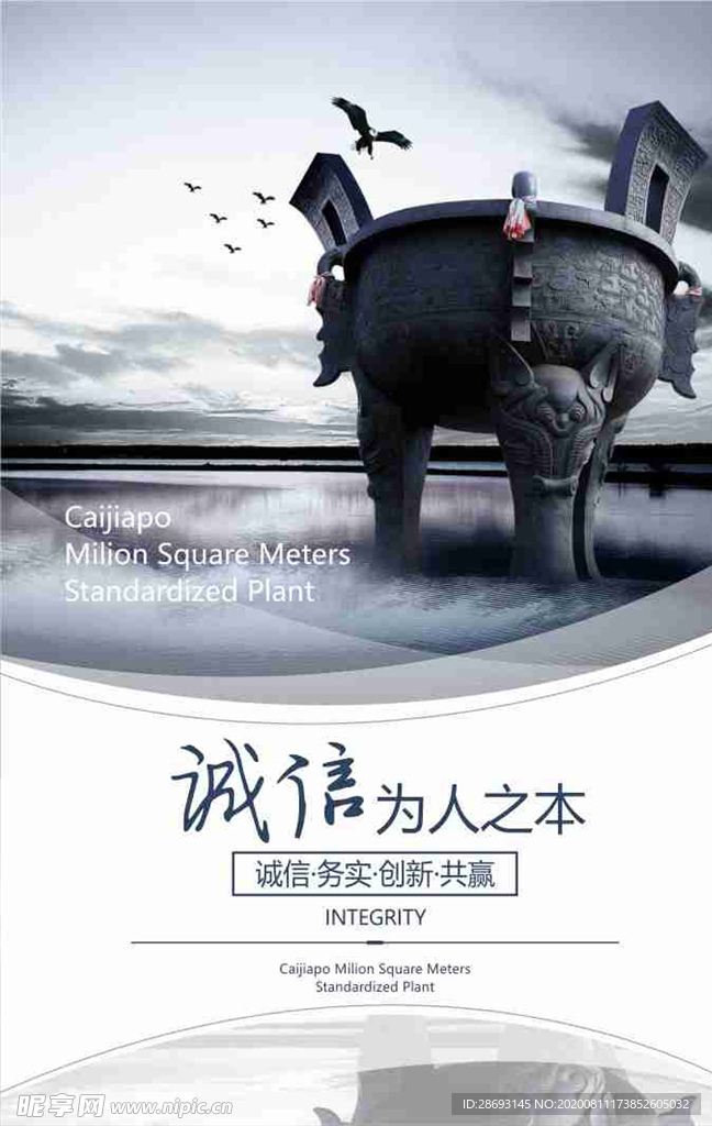 企业文化海报