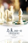企业文化海报