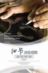企业文化海报