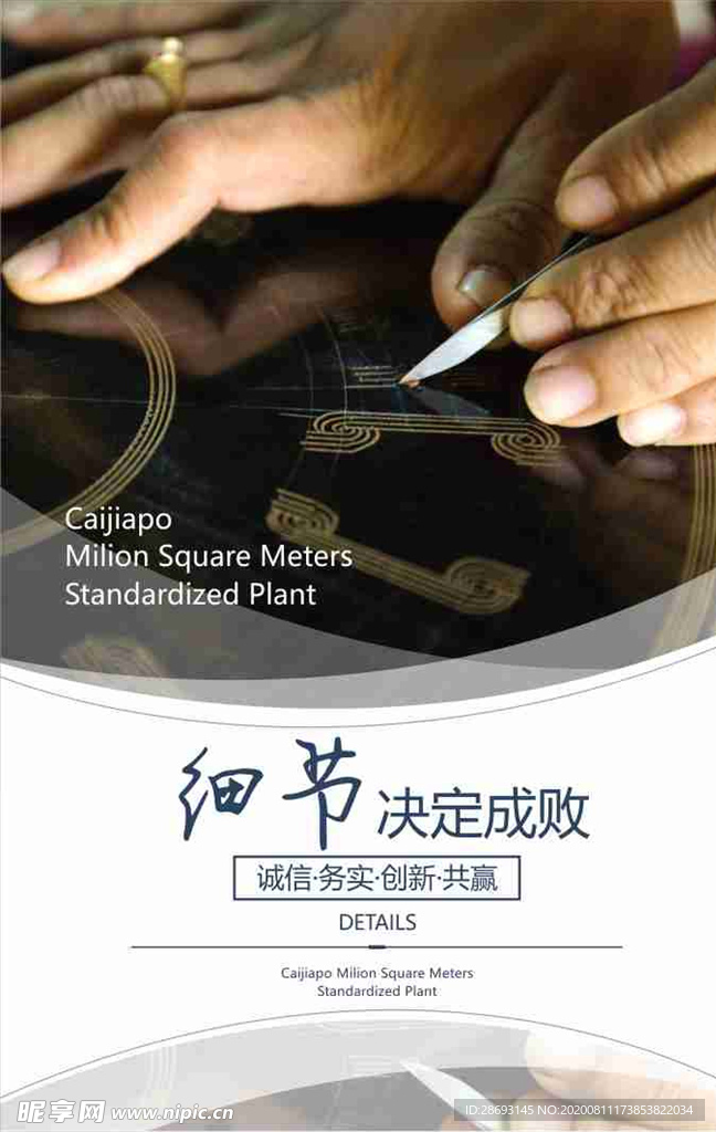 企业文化海报