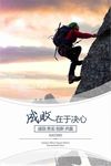企业文化海报