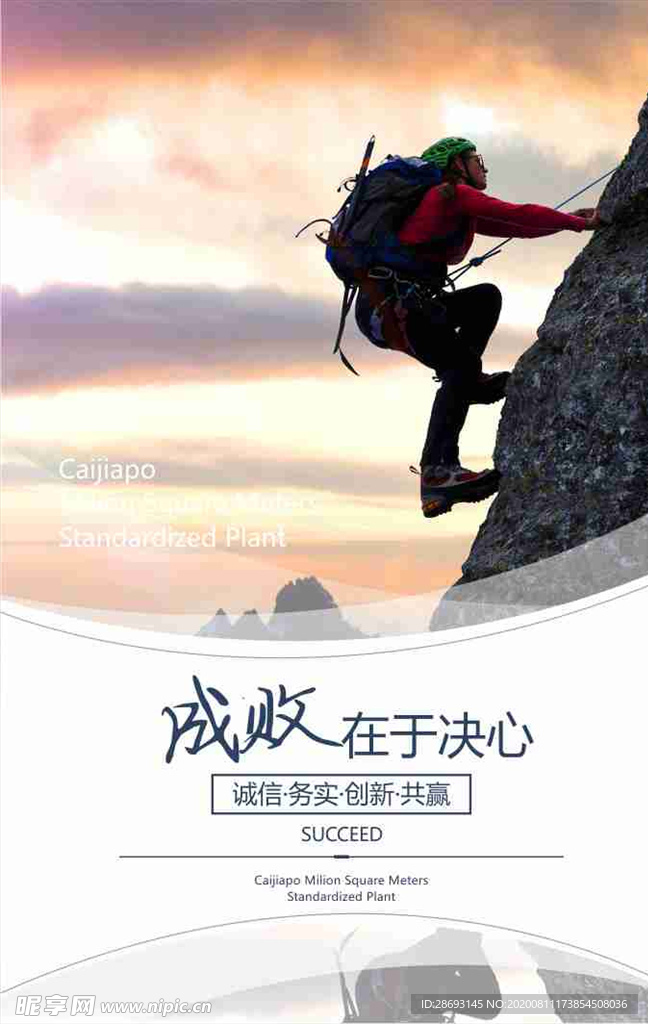 企业文化海报