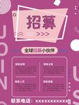 招聘海报
