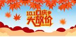 国庆大放价