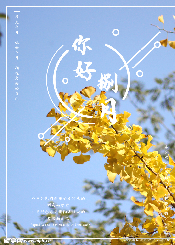 八月