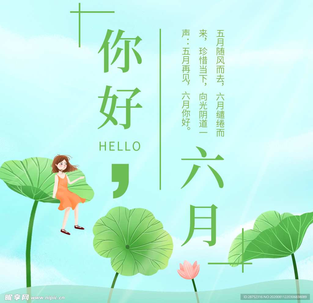 八月