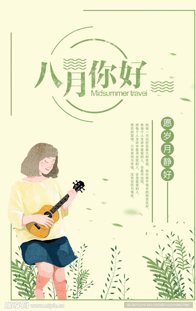 八月