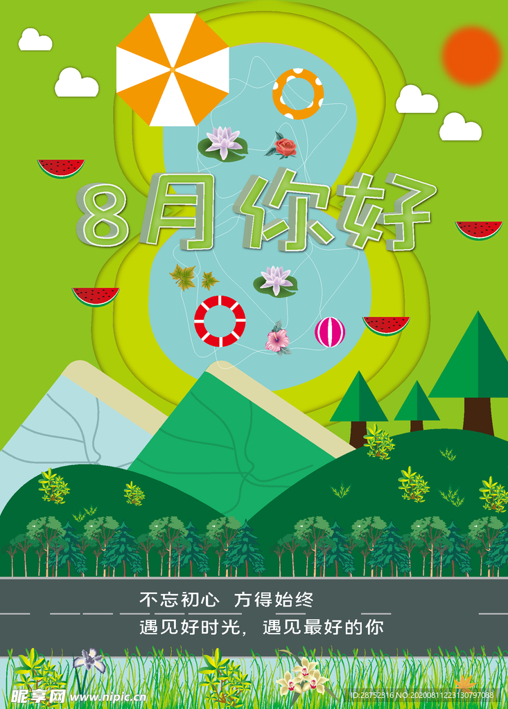 八月