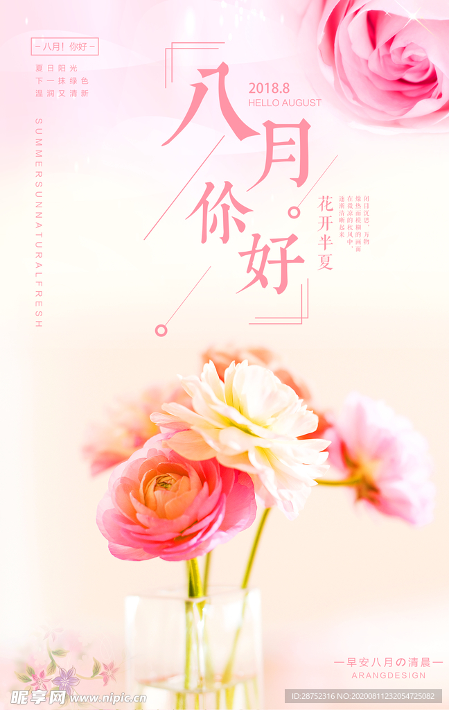 八月