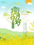 八月