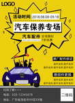 汽车保养活动海报广告图