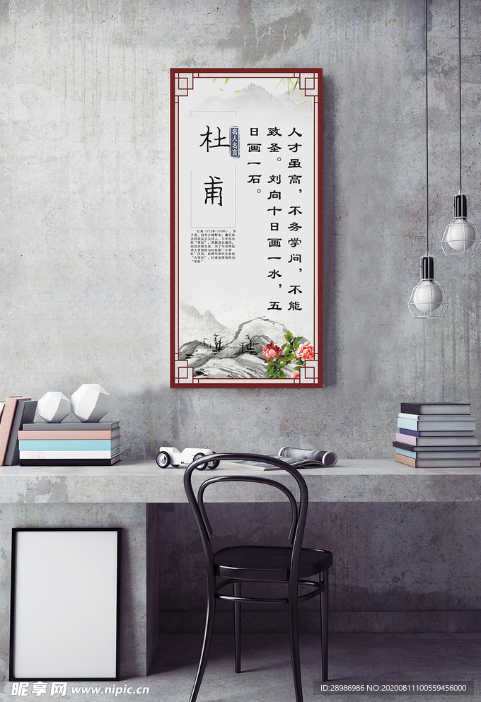 名人名言挂图杜甫
