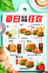 夏日狂欢