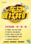 车贷就找我们