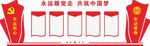 党建文化墙