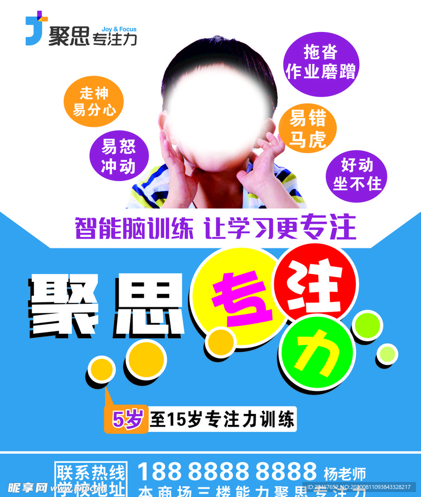 聚思专注力海报