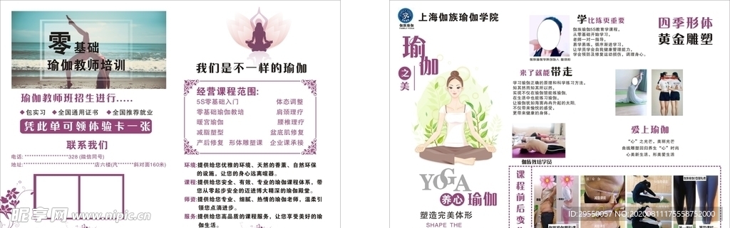 瑜伽宣传单 彩页 广告 瑜伽