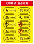 文明乘梯须知