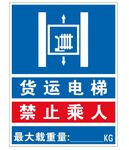 矢量货梯提示牌