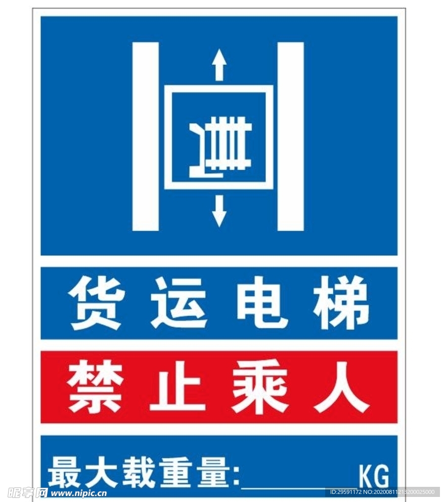 矢量货梯提示牌