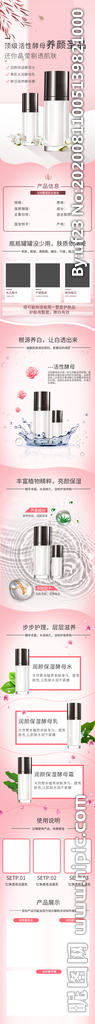 化妆品详情页