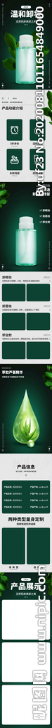 化妆品详情页