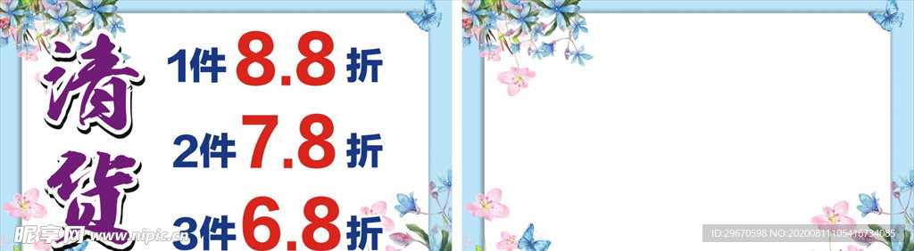 清货