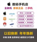 数码手机店 海报