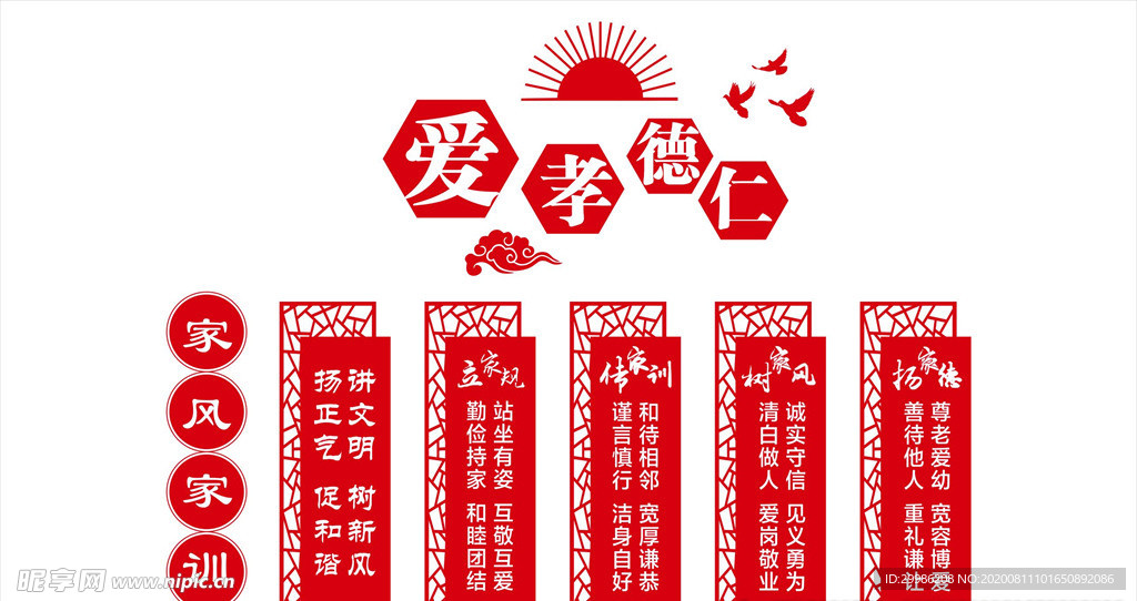 爱孝德仁