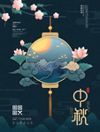 中秋节海报 中秋节广告 节日海