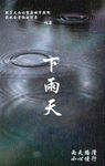 雨