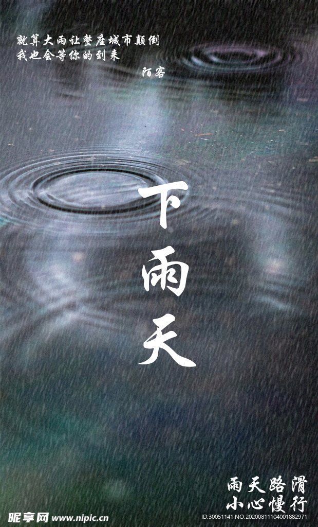 雨