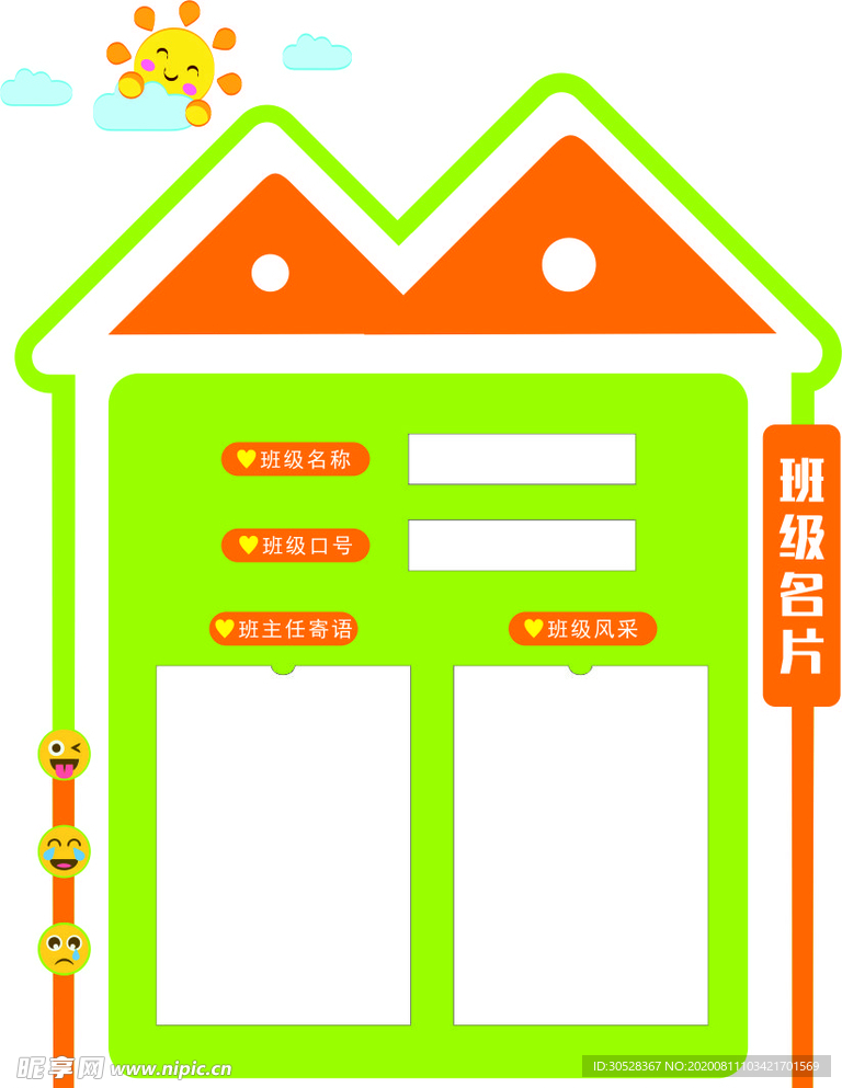 班级名片