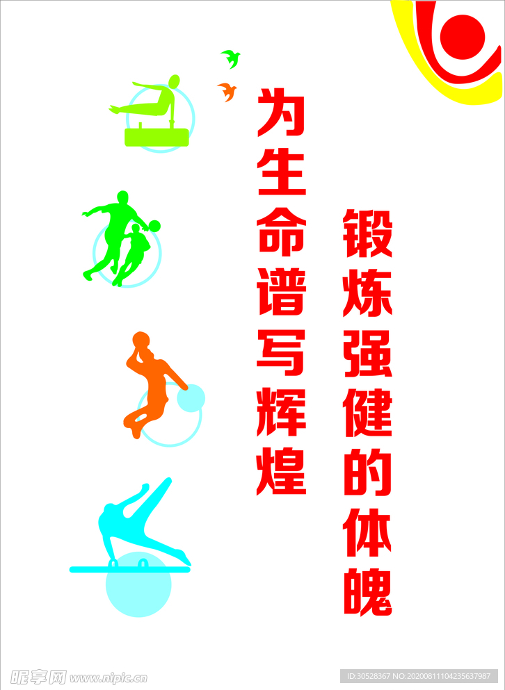 学校操场墙
