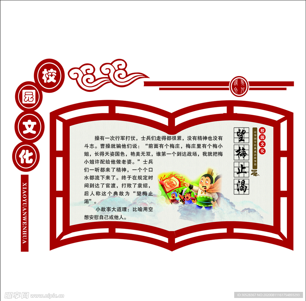 成语故事