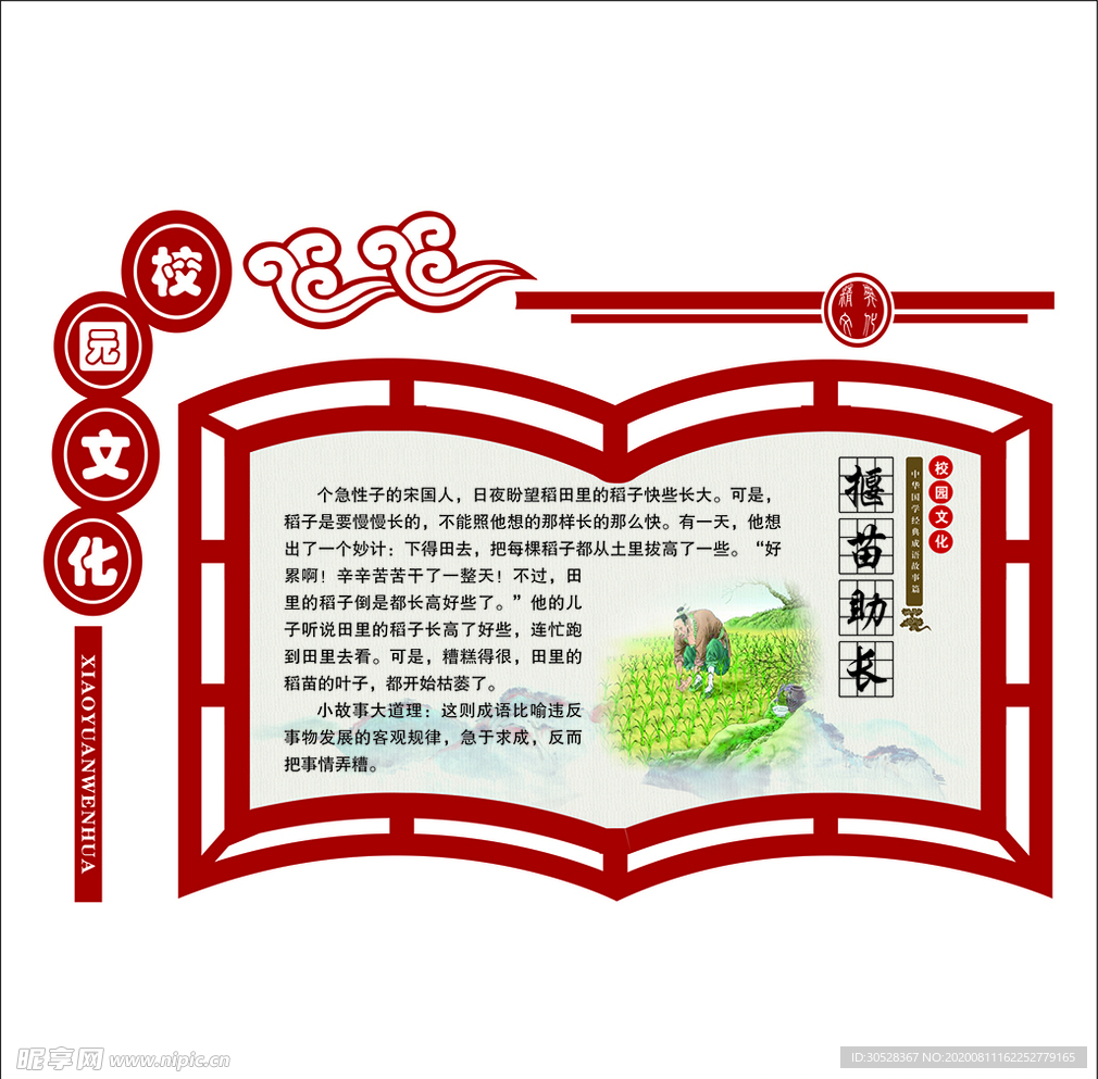 成语故事