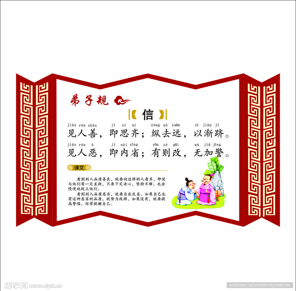 弟子规