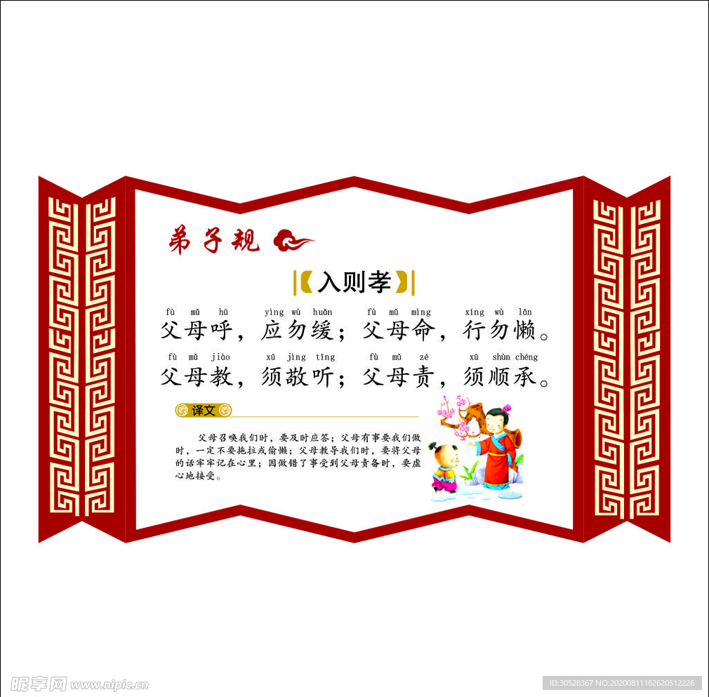 弟子规