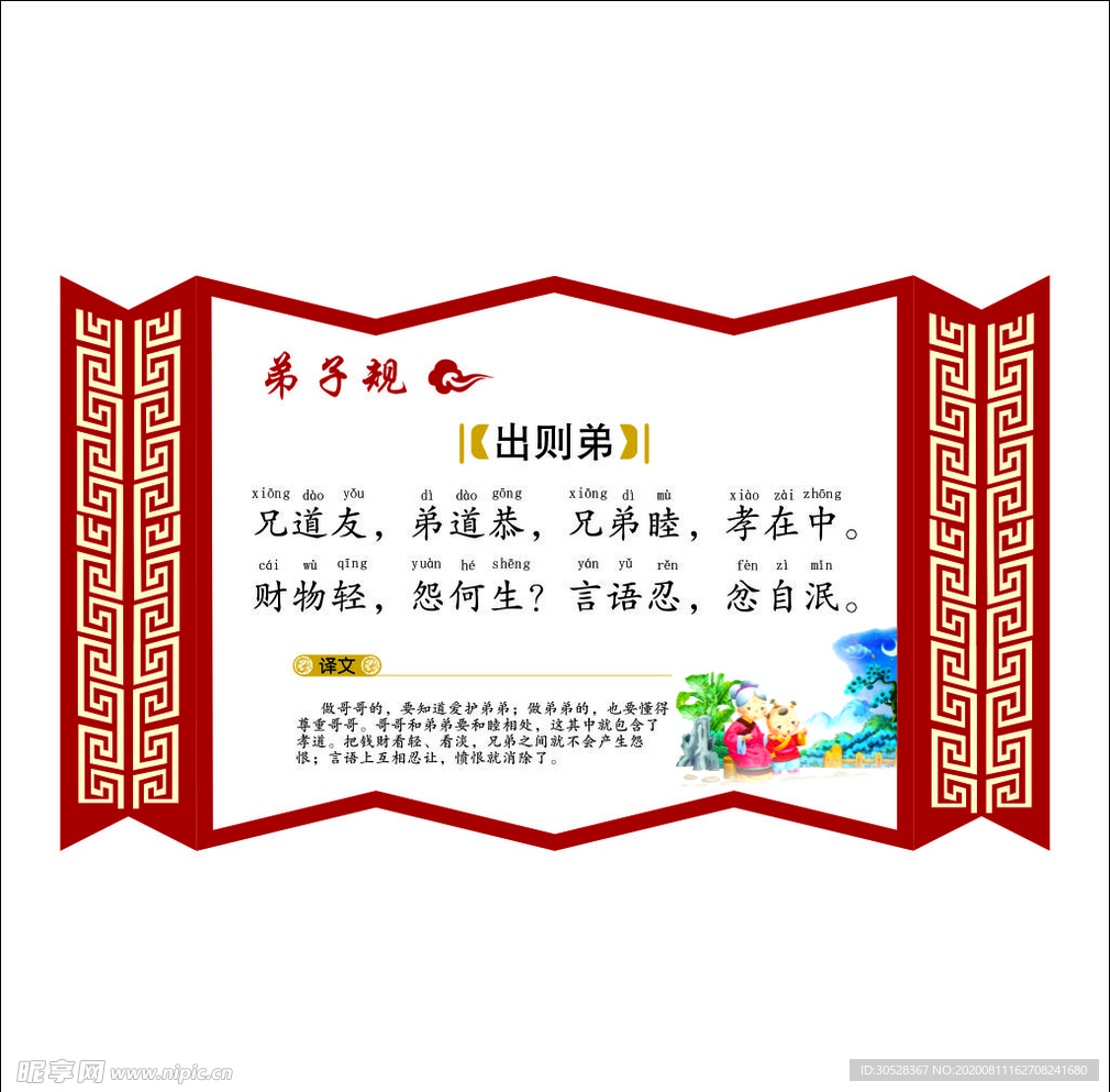 弟子规