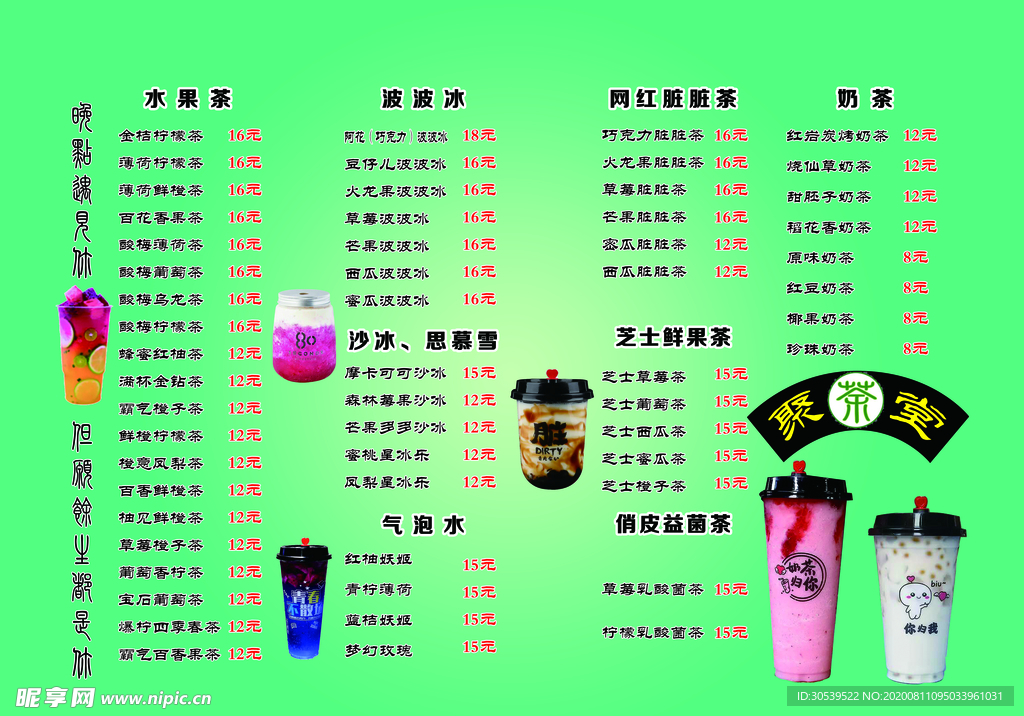 奶茶价格表