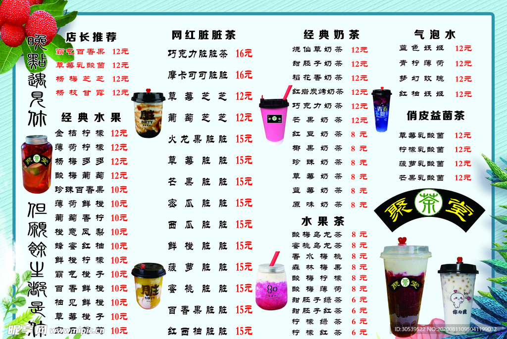 奶茶价目表