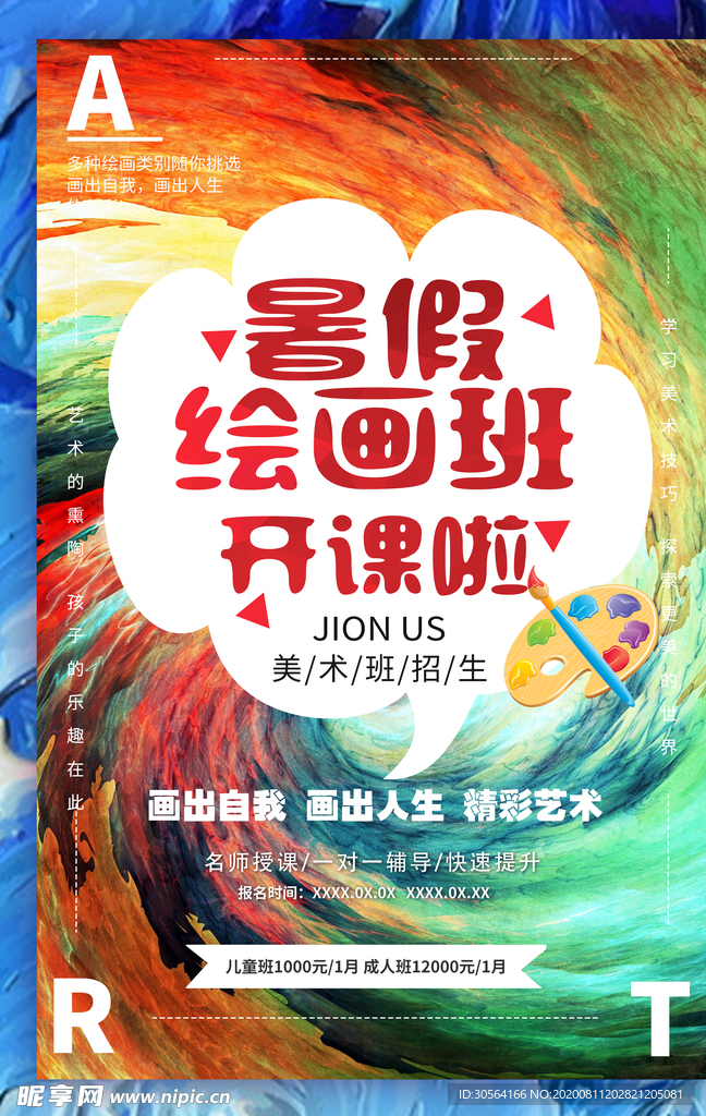 暑假绘画班培训活动宣传海报素材