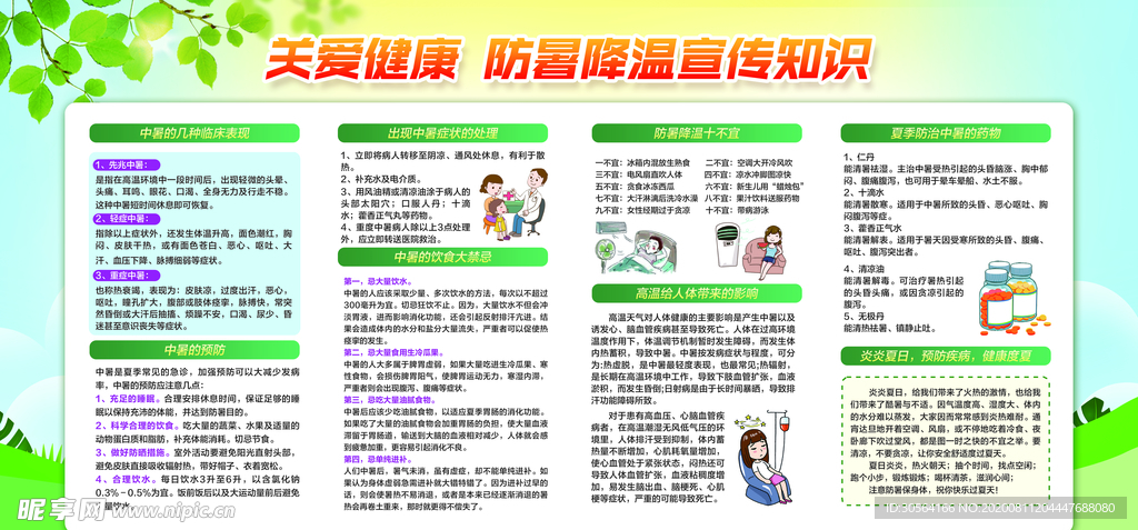 降温消暑社会公益宣传展板素材