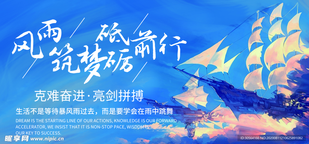 风雨筑梦企业文化墙板展板素材