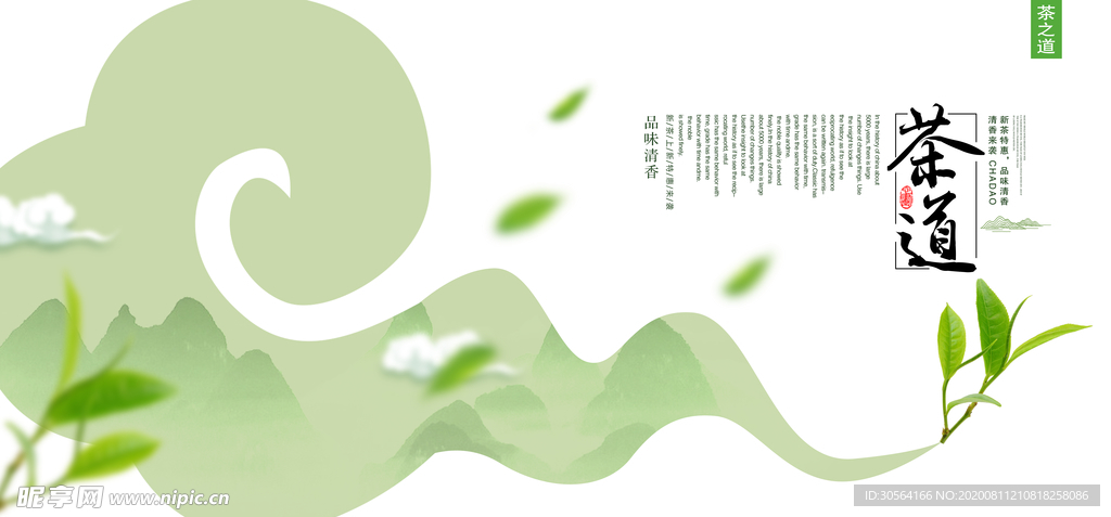 茶道茶叶清新国风活动展板素材
