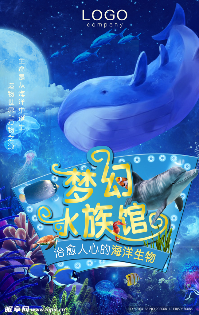 梦幻水族馆宣传促销活动海报素材