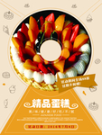 蛋糕招贴